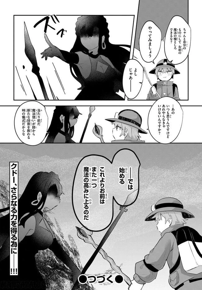 ページ 29 — 第5話