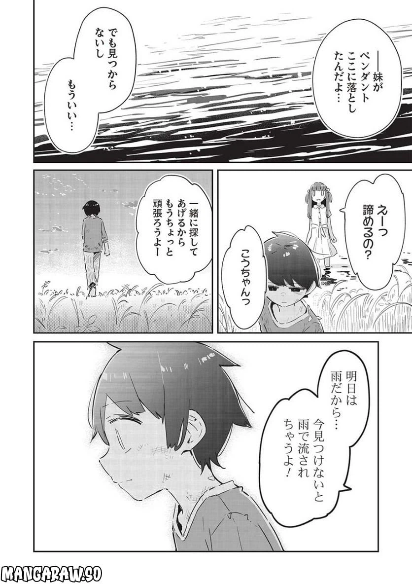 ページ 7 — 第11.2話