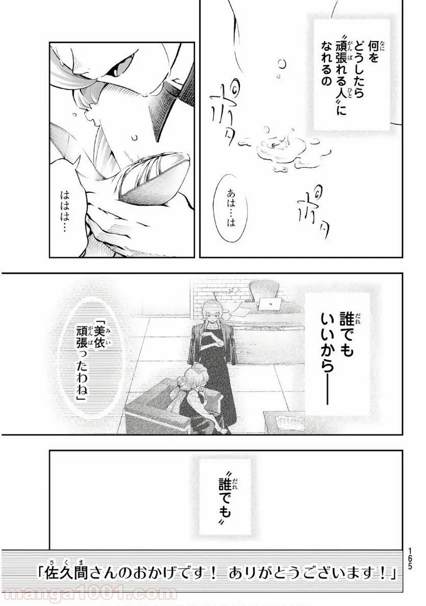 ページ 19 — 第116話
