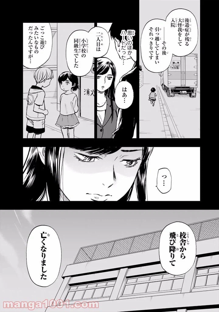 ページ 23 — 第10話