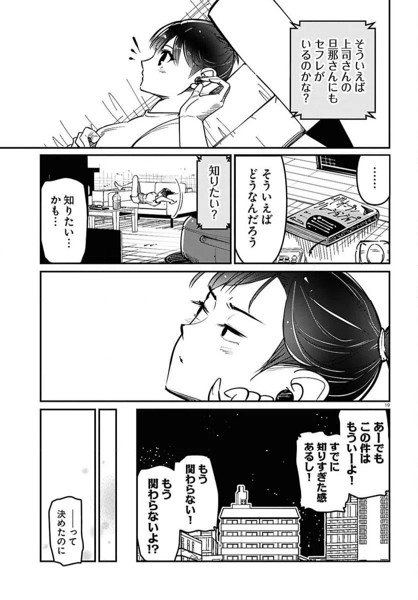 ページ 19 — 第5話