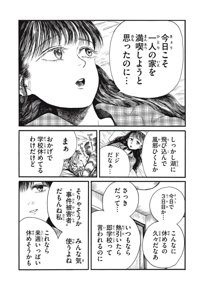 ページ 6 — 第32話