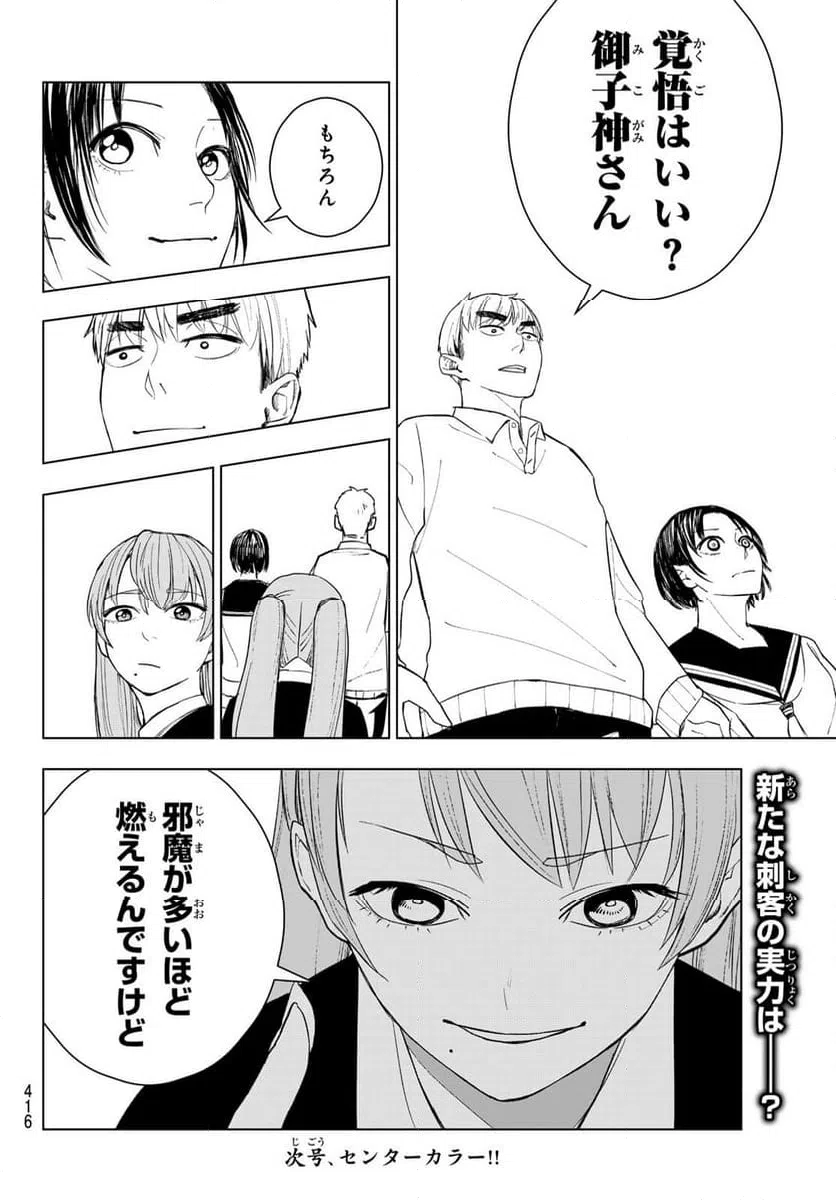 ページ 20 — 第16話