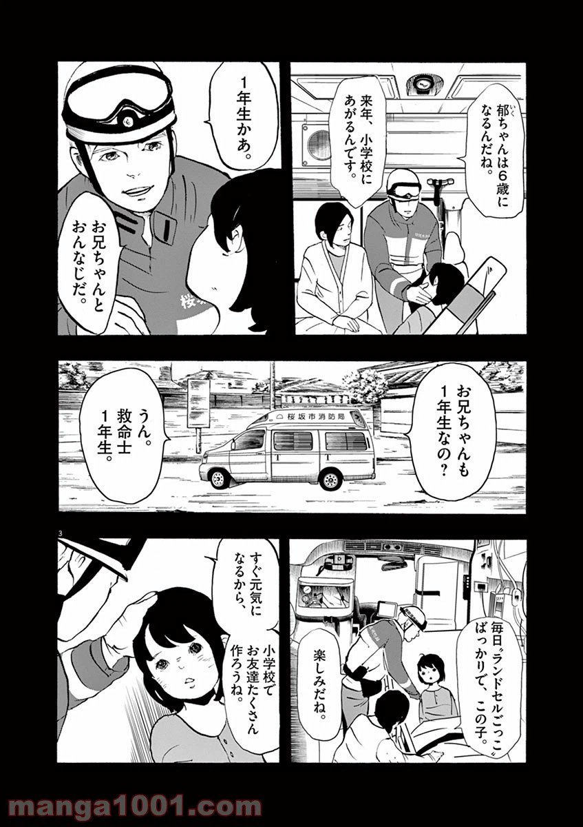 ページ 3 — 第5話