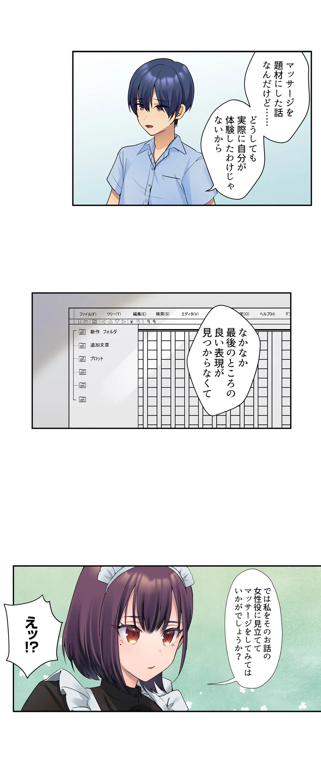 ページ 17 — 第4話