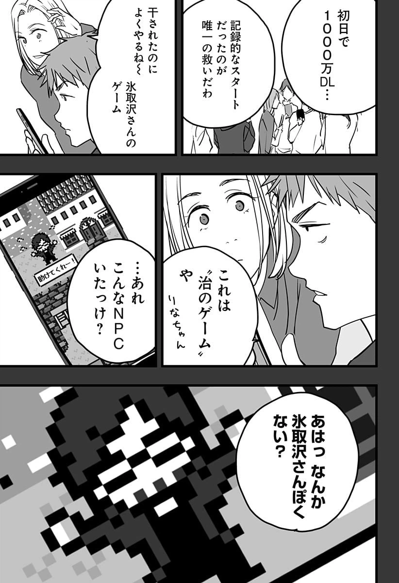ページ 25 — 第18話