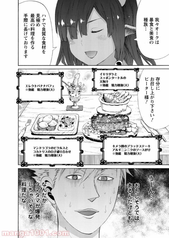 ページ 4 — 第11話
