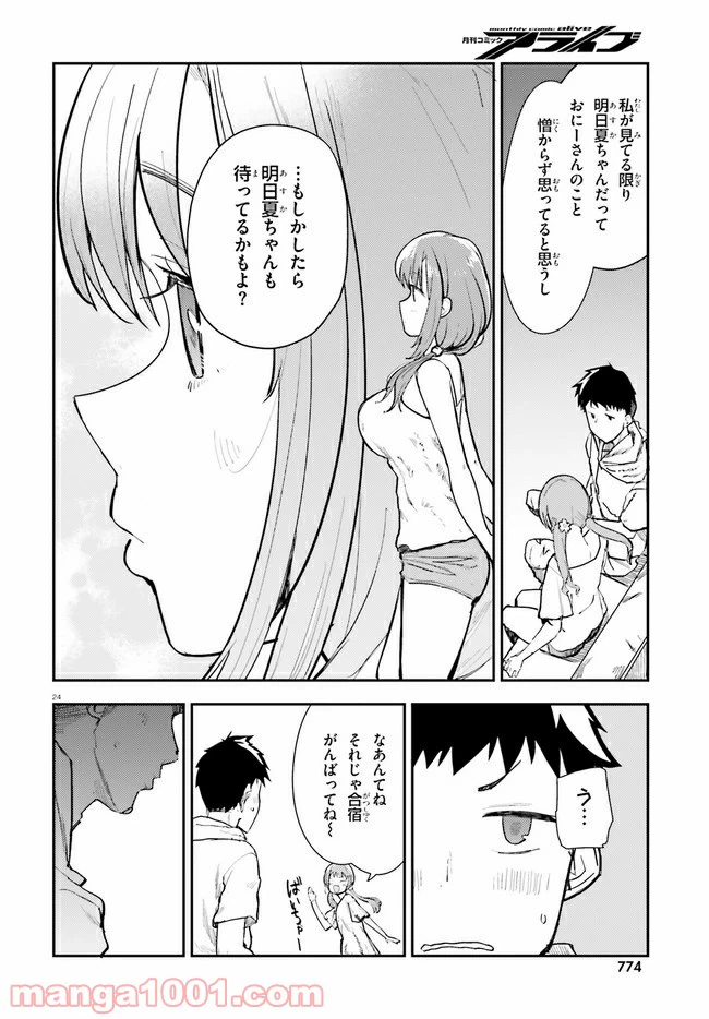ページ 24 — 第16話