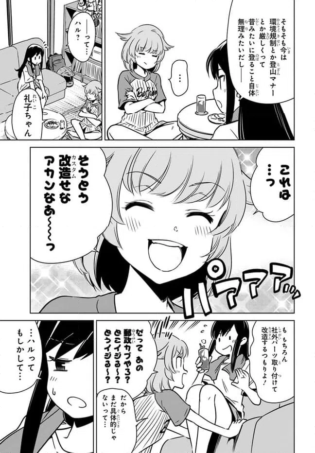 ページ 9 — 第6話