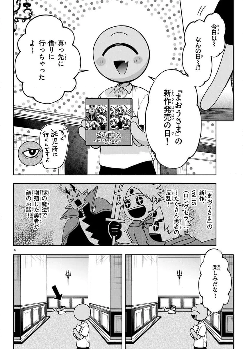 ページ 16 — 第21話