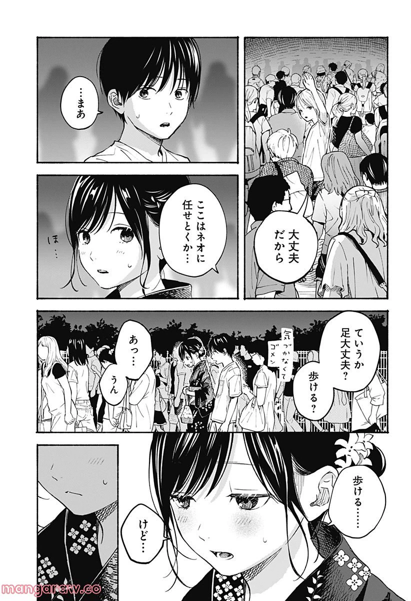 ページ 11 — 第15話