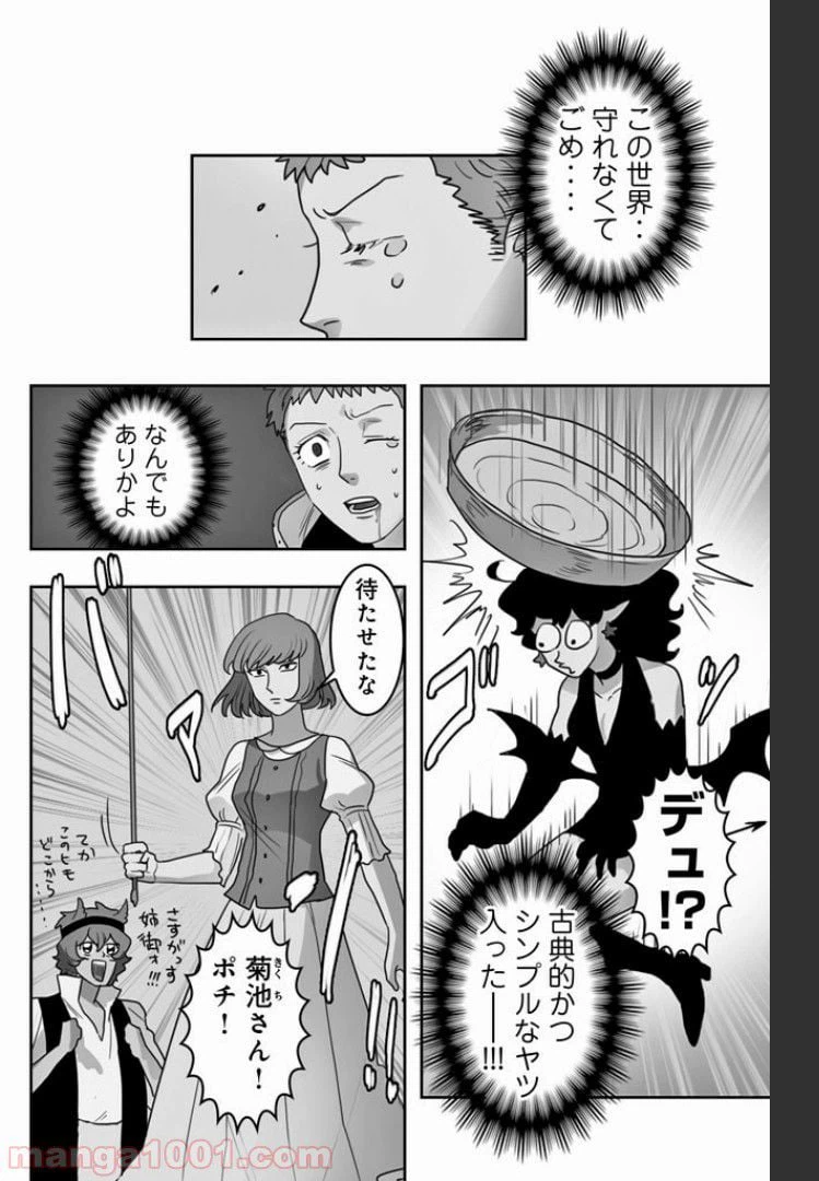 ページ 8 — 第14話