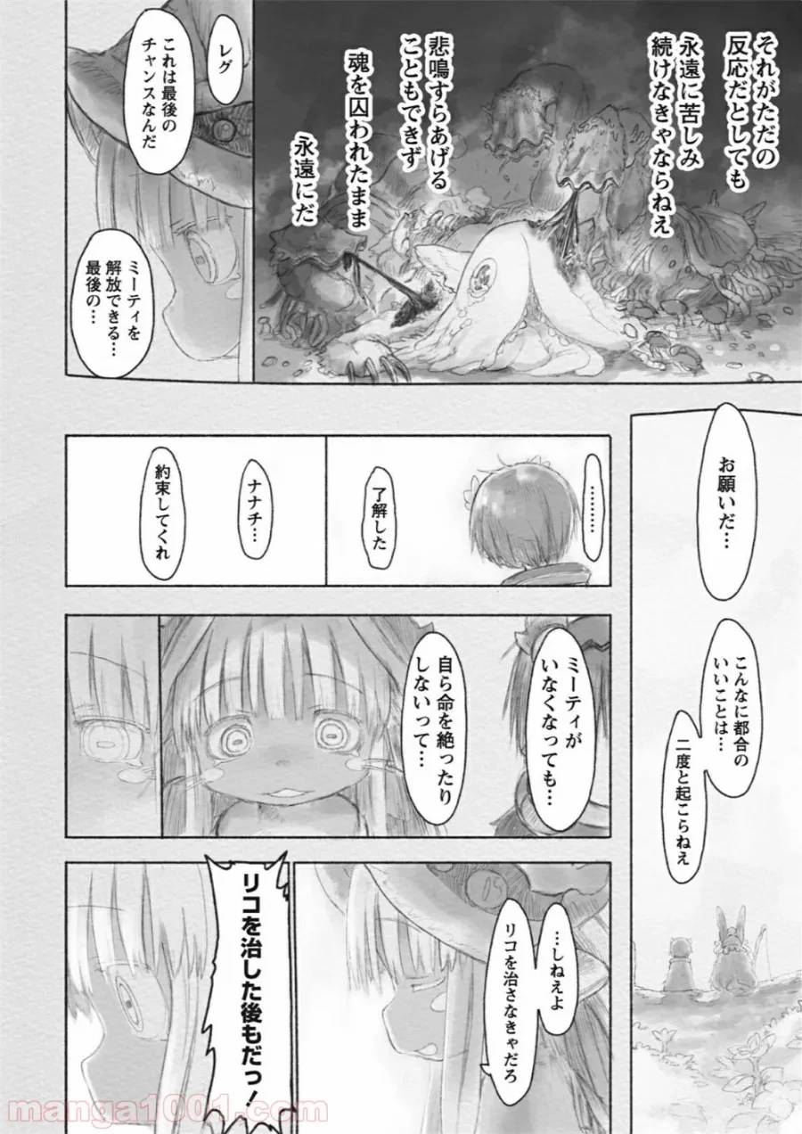 ページ 6 — 第24話