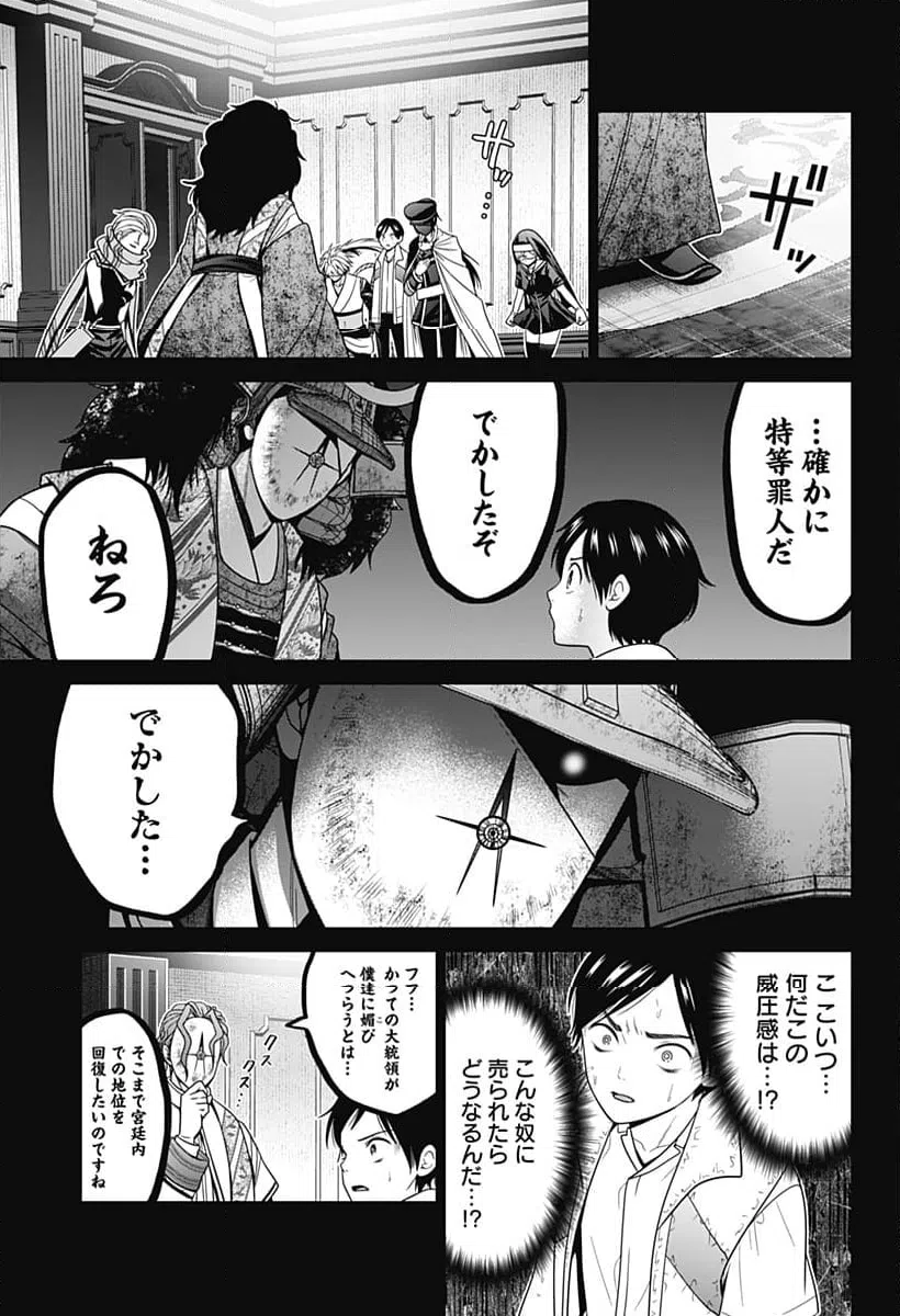 ページ 3 — 第58話