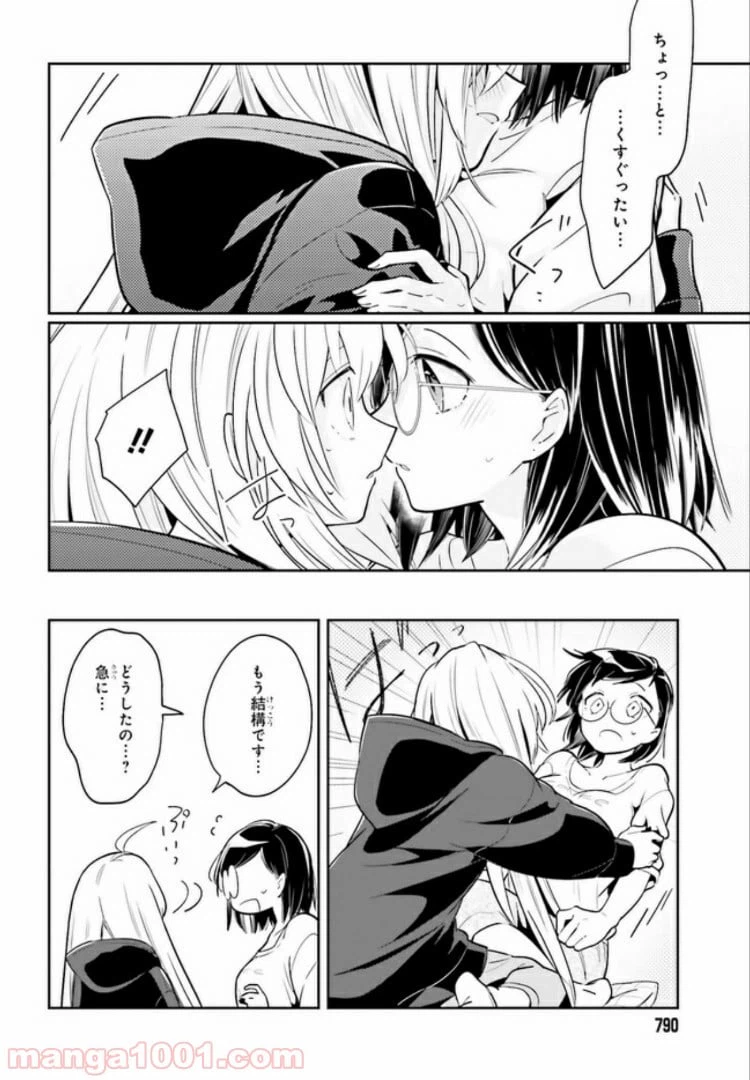 ページ 16 — 第3.2話