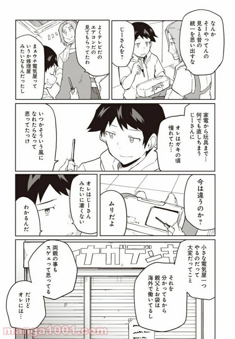 ページ 12 — 第11話