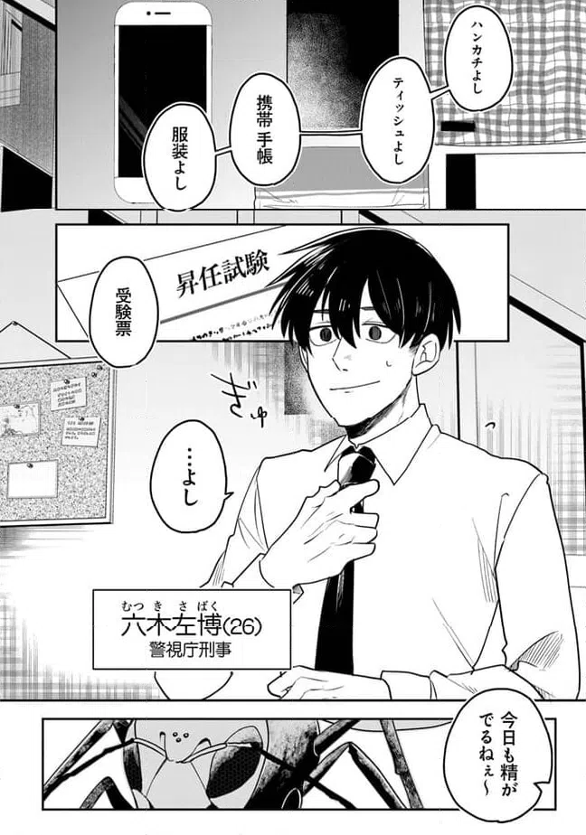 ページ 6 — 第1話
