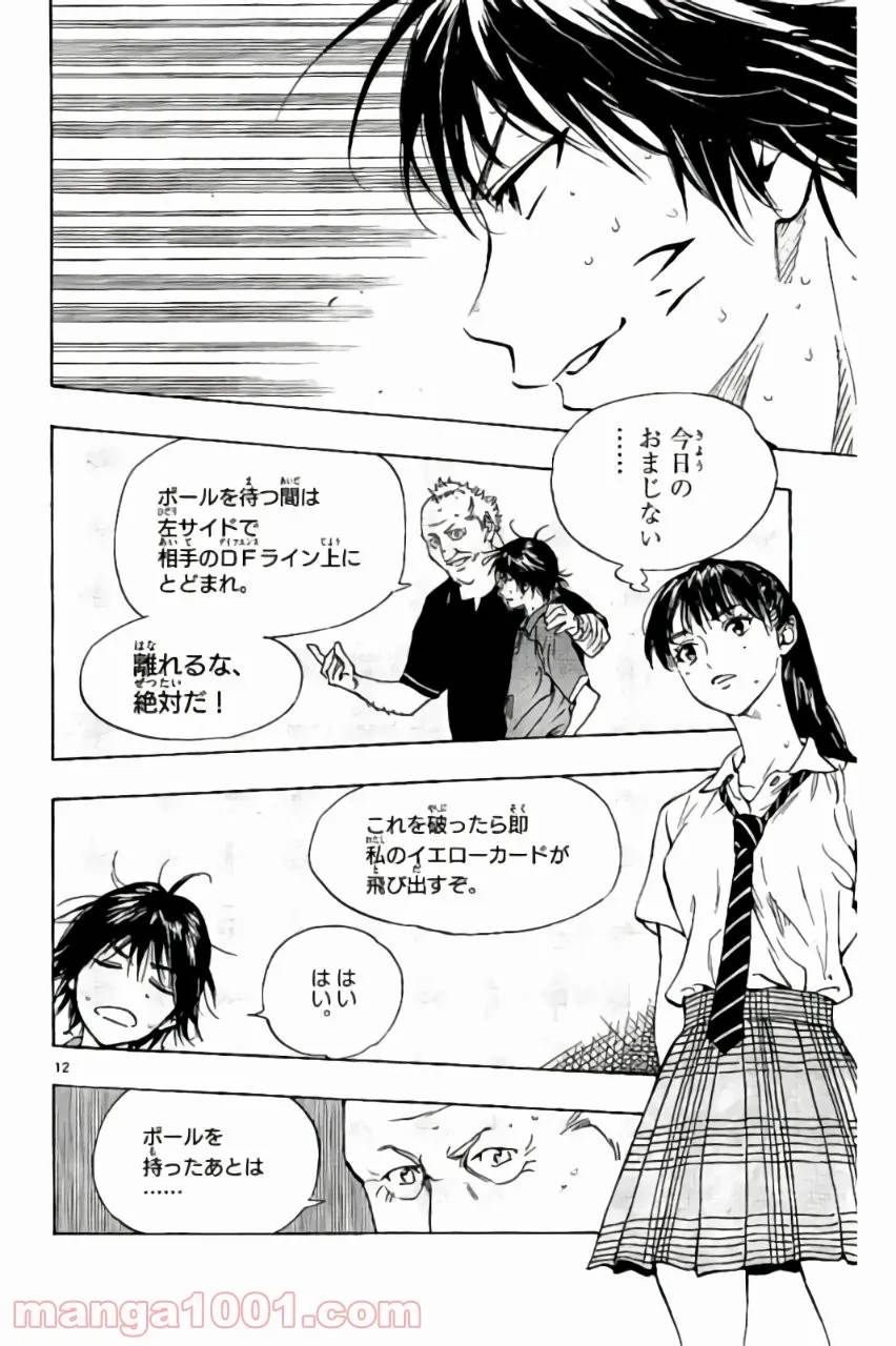 ページ 12 — 第175話