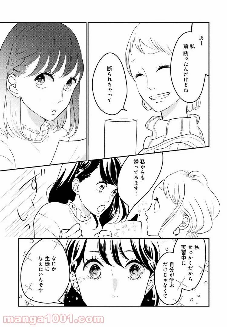 ページ 23 — 第12話
