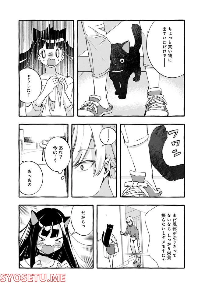 ページ 3 — 第3話