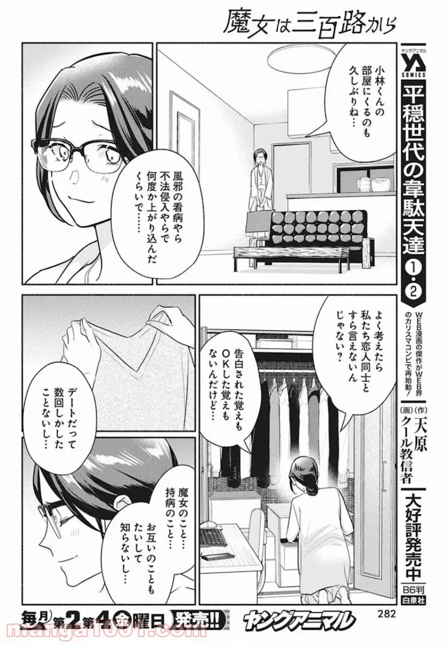 ページ 6 — 第48話