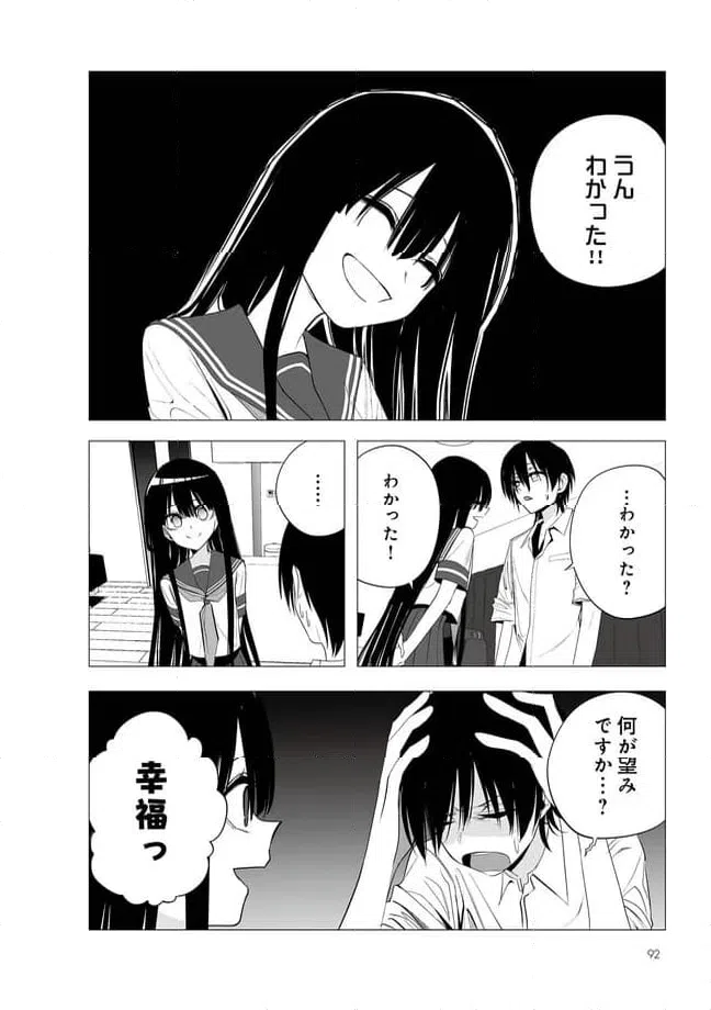 ページ 8 — 第34話