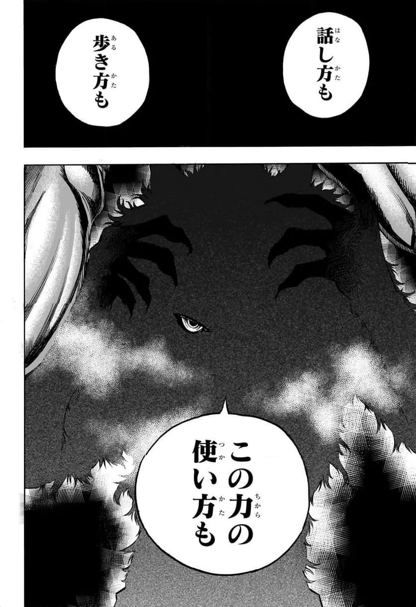ページ 16 — 第8話