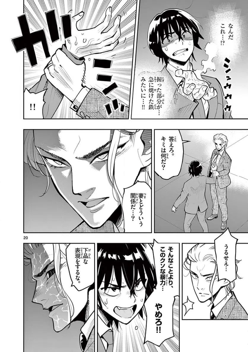 ページ 20 — 第6話