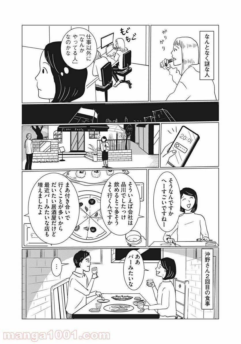 ページ 12 — 第1話