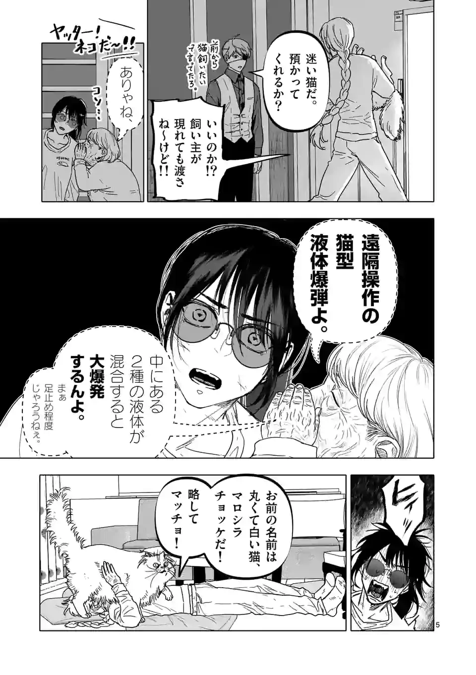 ページ 5 — 第36話
