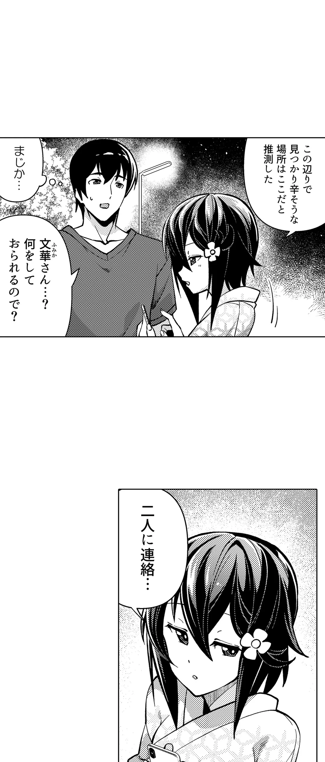 ページ 8 — 第36話