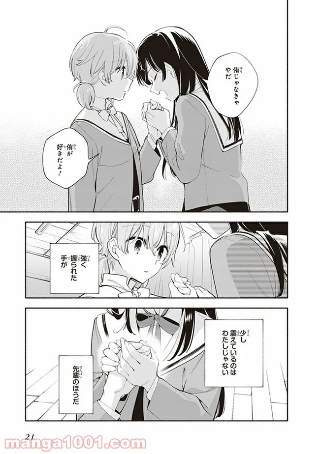 ページ 19 — 第40話