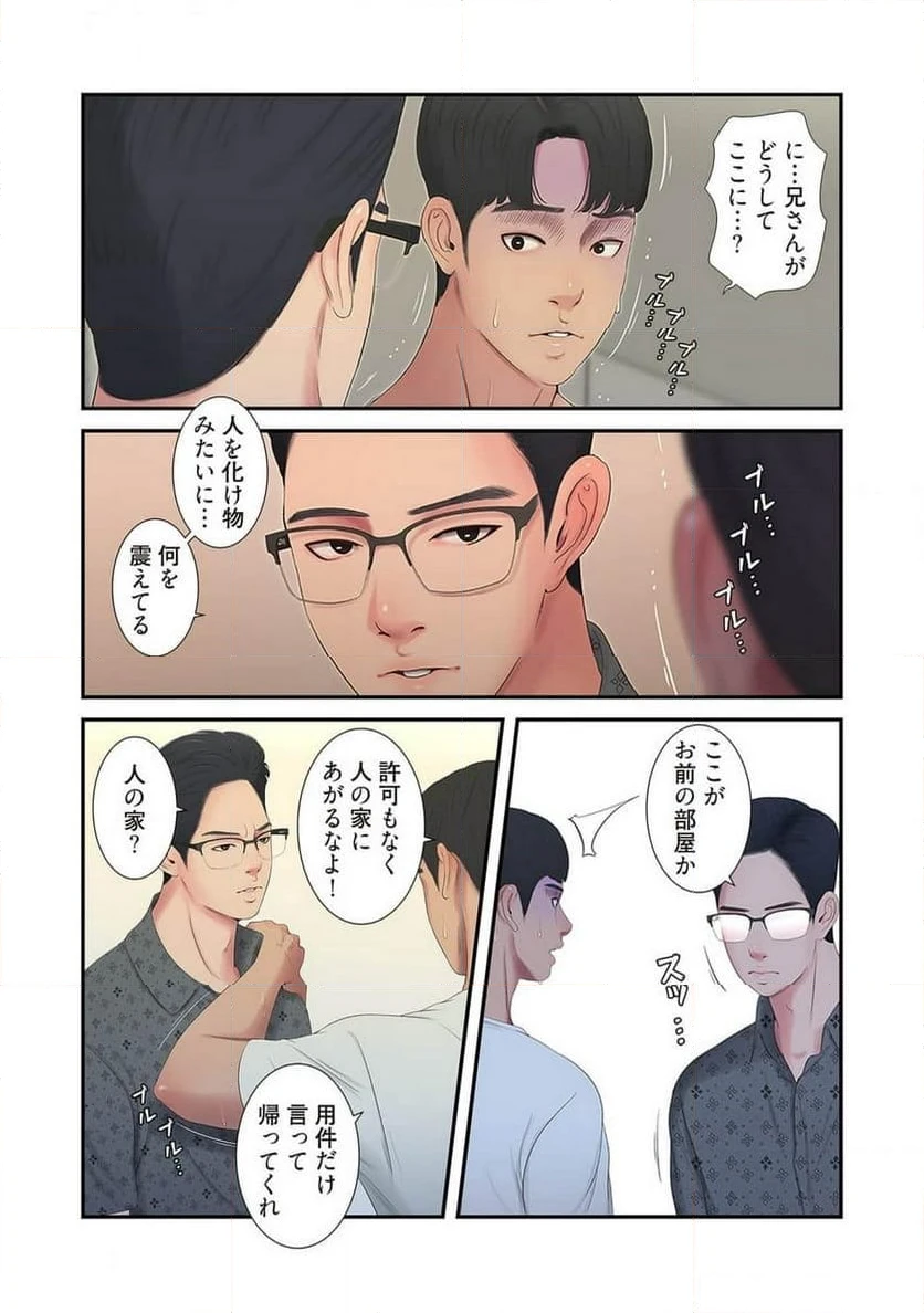 ページ 3 — 第6話