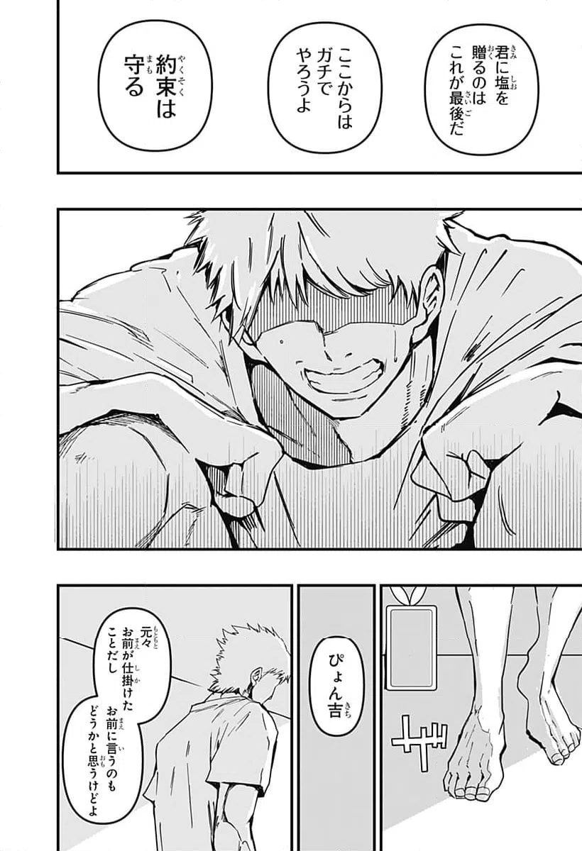 ページ 12 — 第21話