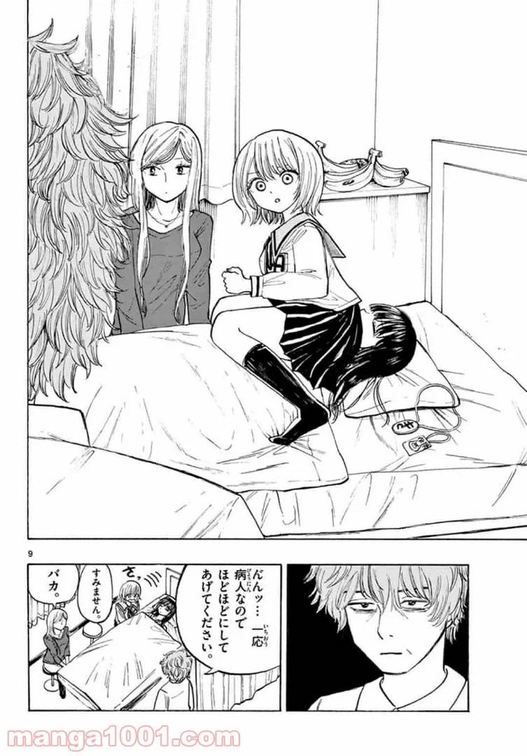 ページ 9 — 第35話