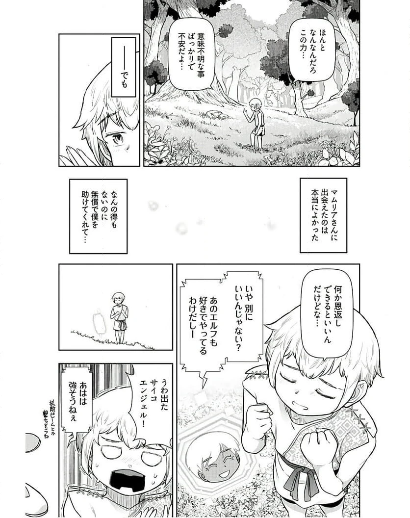 ページ 8 — 第4話