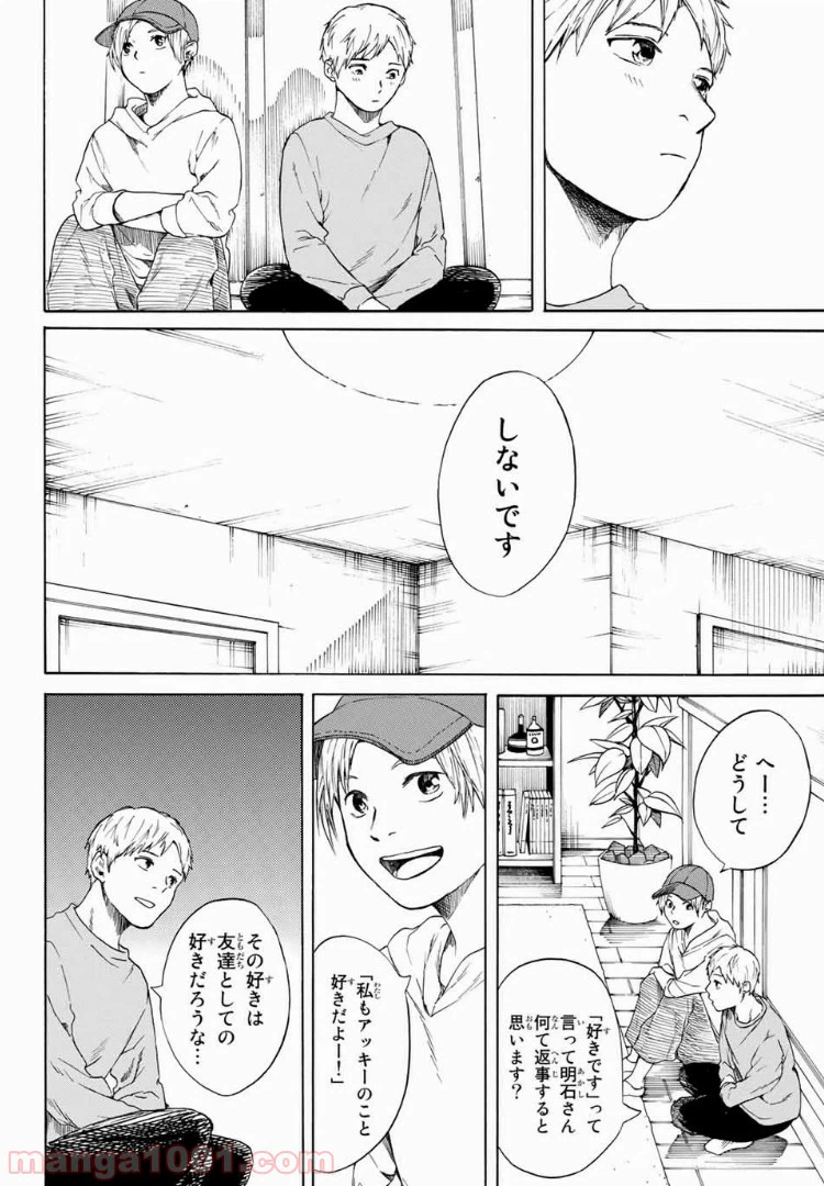 ページ 18 — 第16話