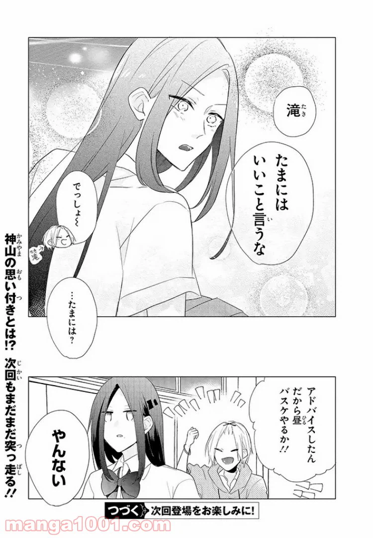 ページ 19 — 第3話