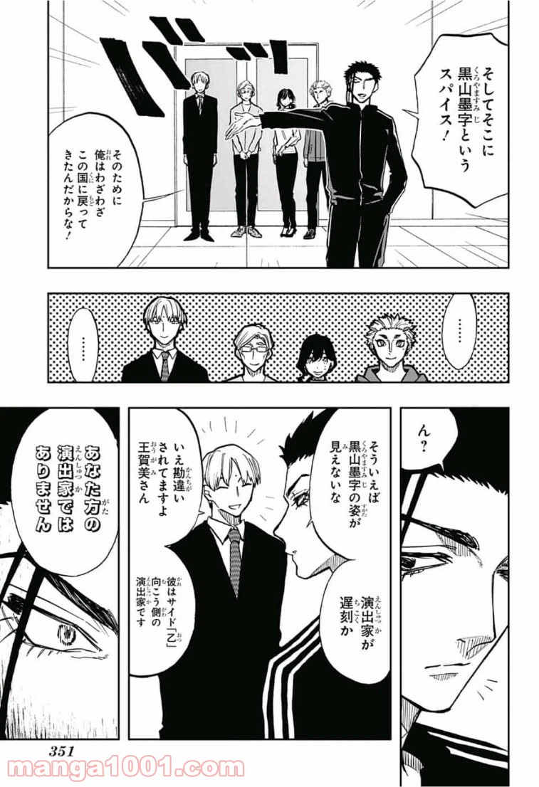 ページ 17 — 第67話