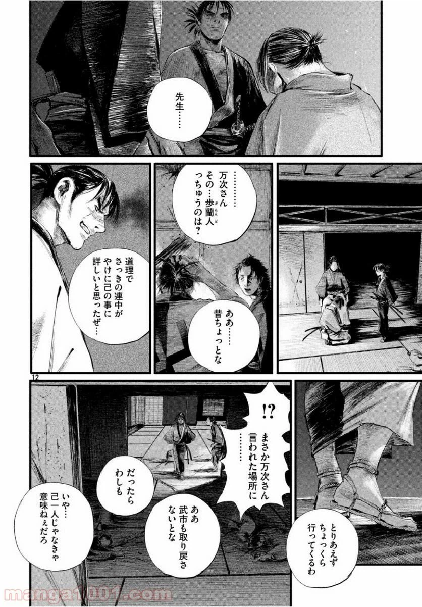 ページ 13 — 第4話