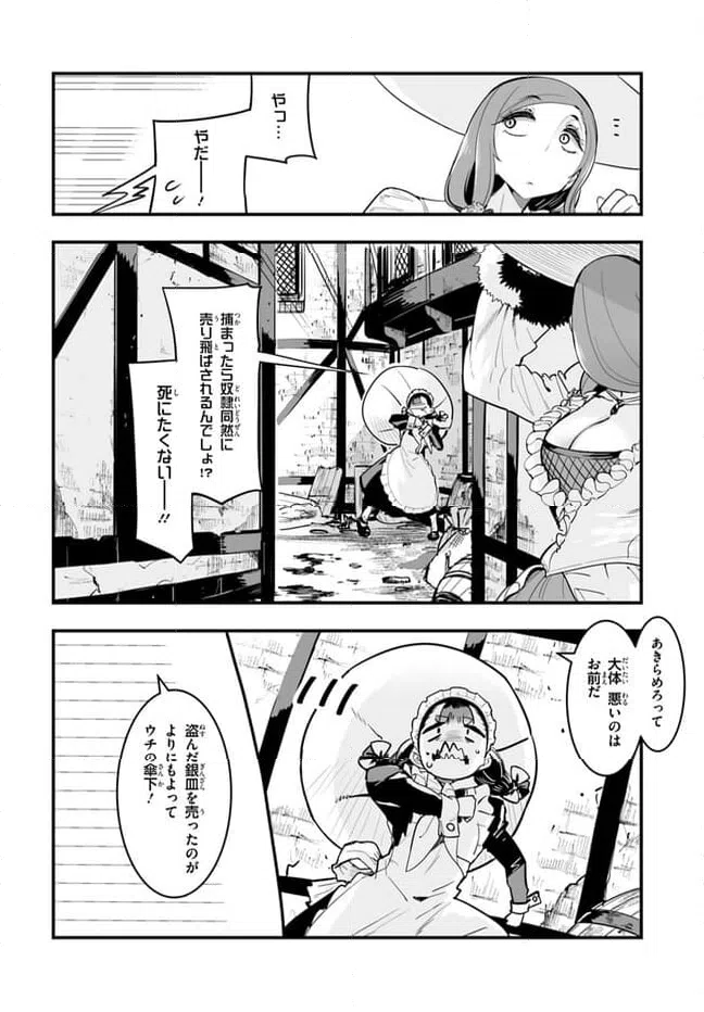ページ 8 — 第3話