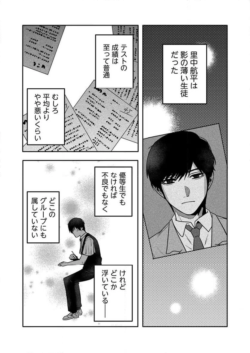 ページ 4 — 第21話