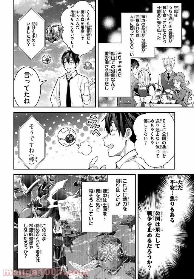 ページ 4 — 第36話