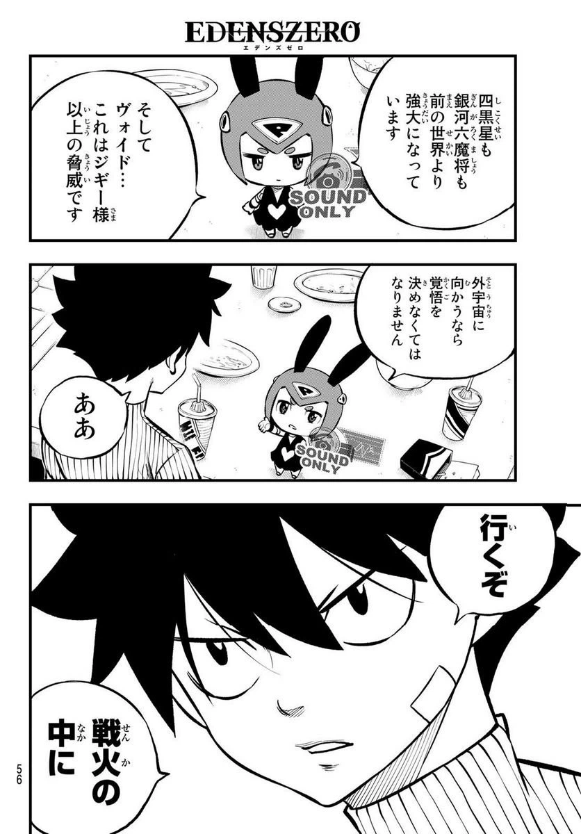 ページ 12 — 第236話