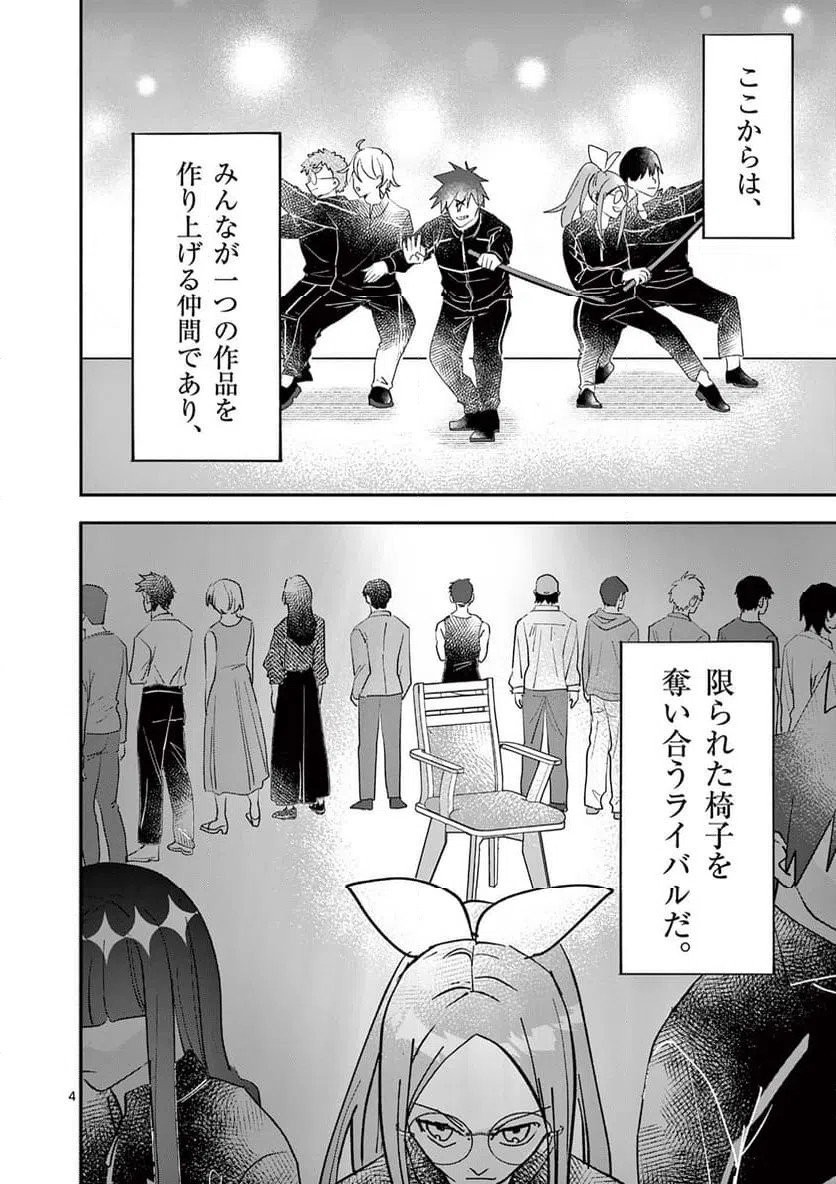 ページ 4 — 第41話