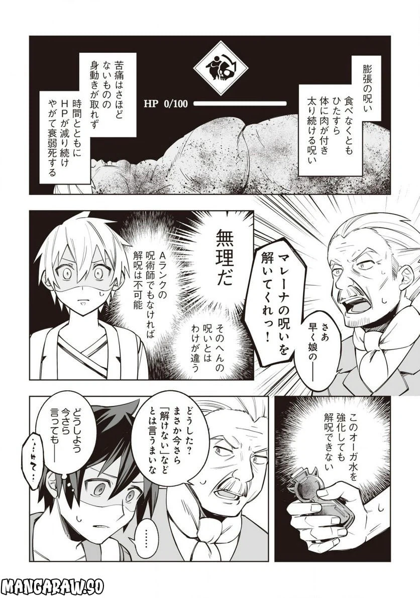 ページ 12 — 第6話