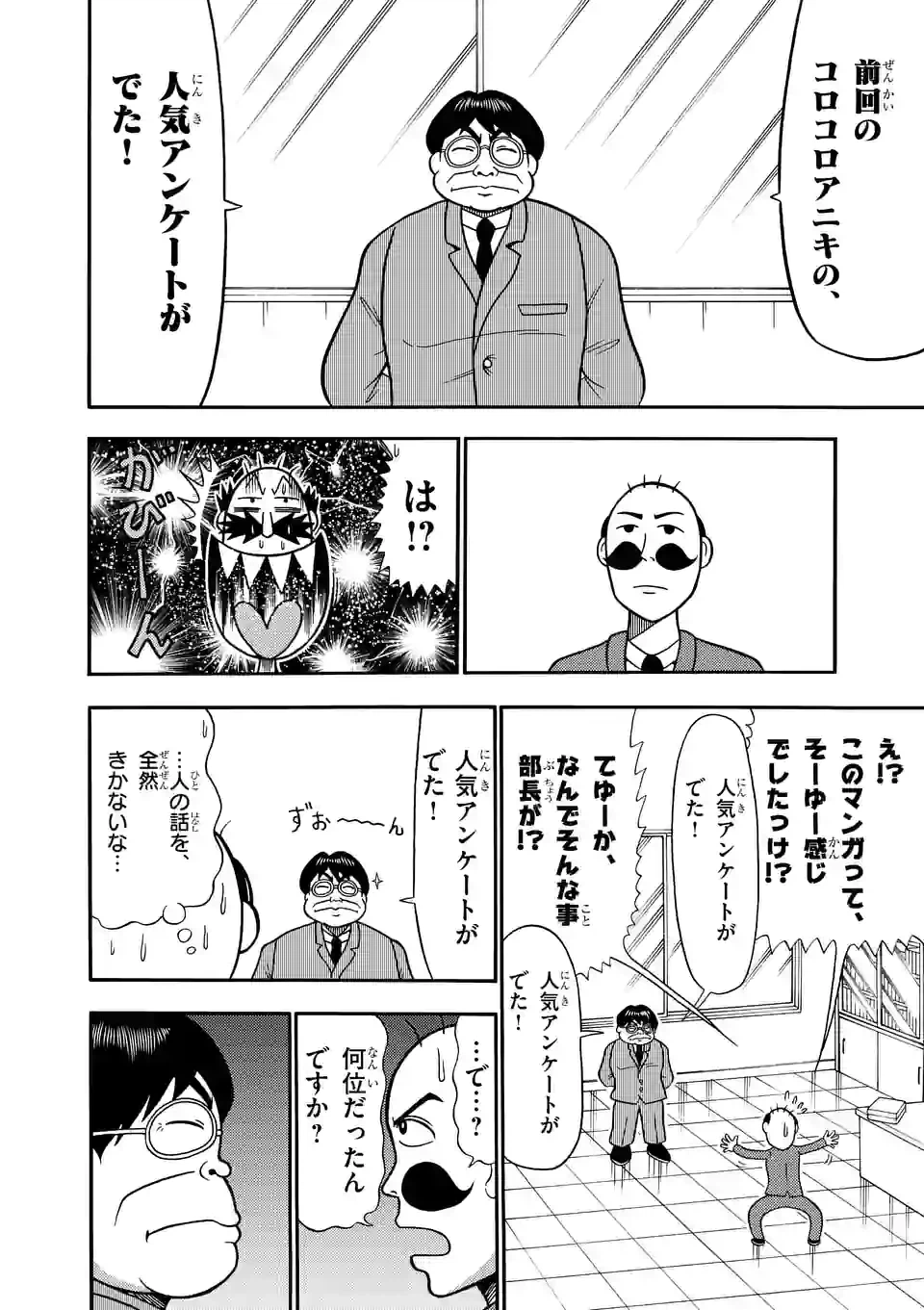ページ 3 — 第28話