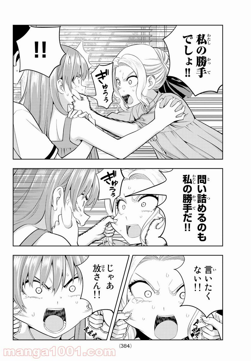ページ 10 — 第85話