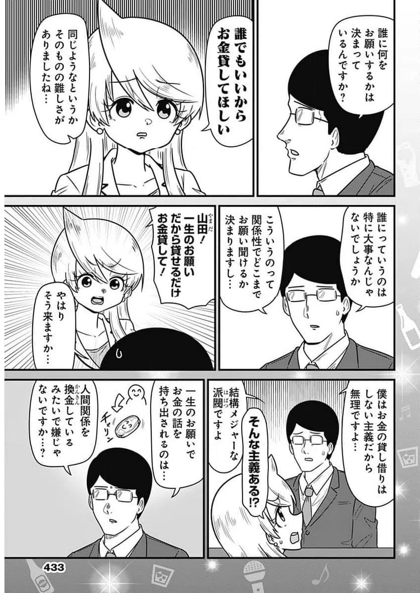 ページ 3 — 第319話