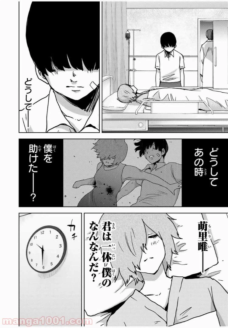 ページ 14 — 第62話